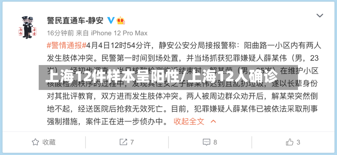 上海12件样本呈阳性/上海12人确诊-第3张图片