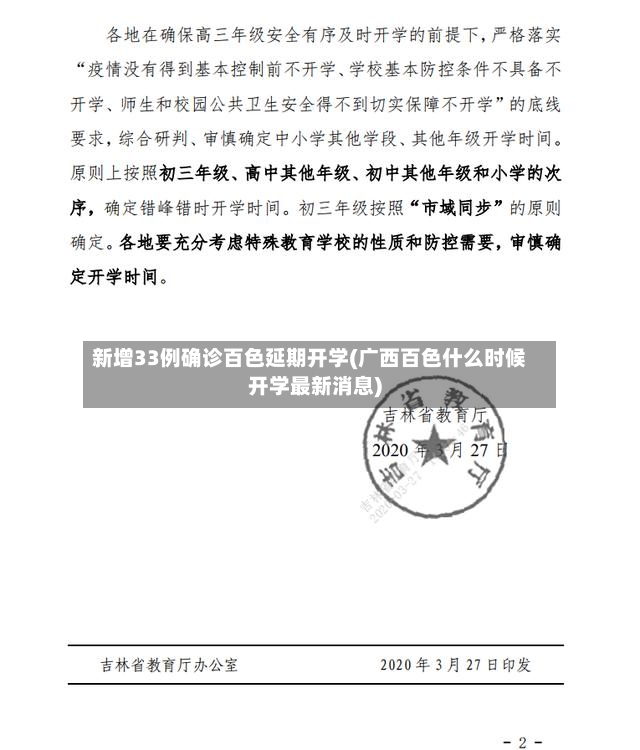 新增33例确诊百色延期开学(广西百色什么时候开学最新消息)-第3张图片