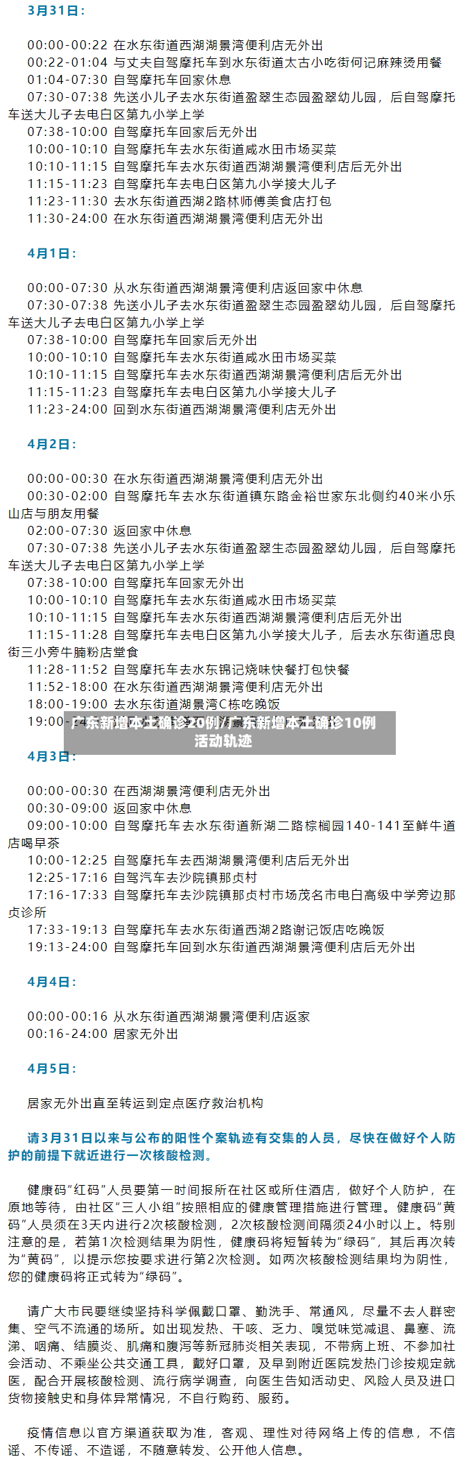 广东新增本土确诊20例/广东新增本土确诊10例活动轨迹