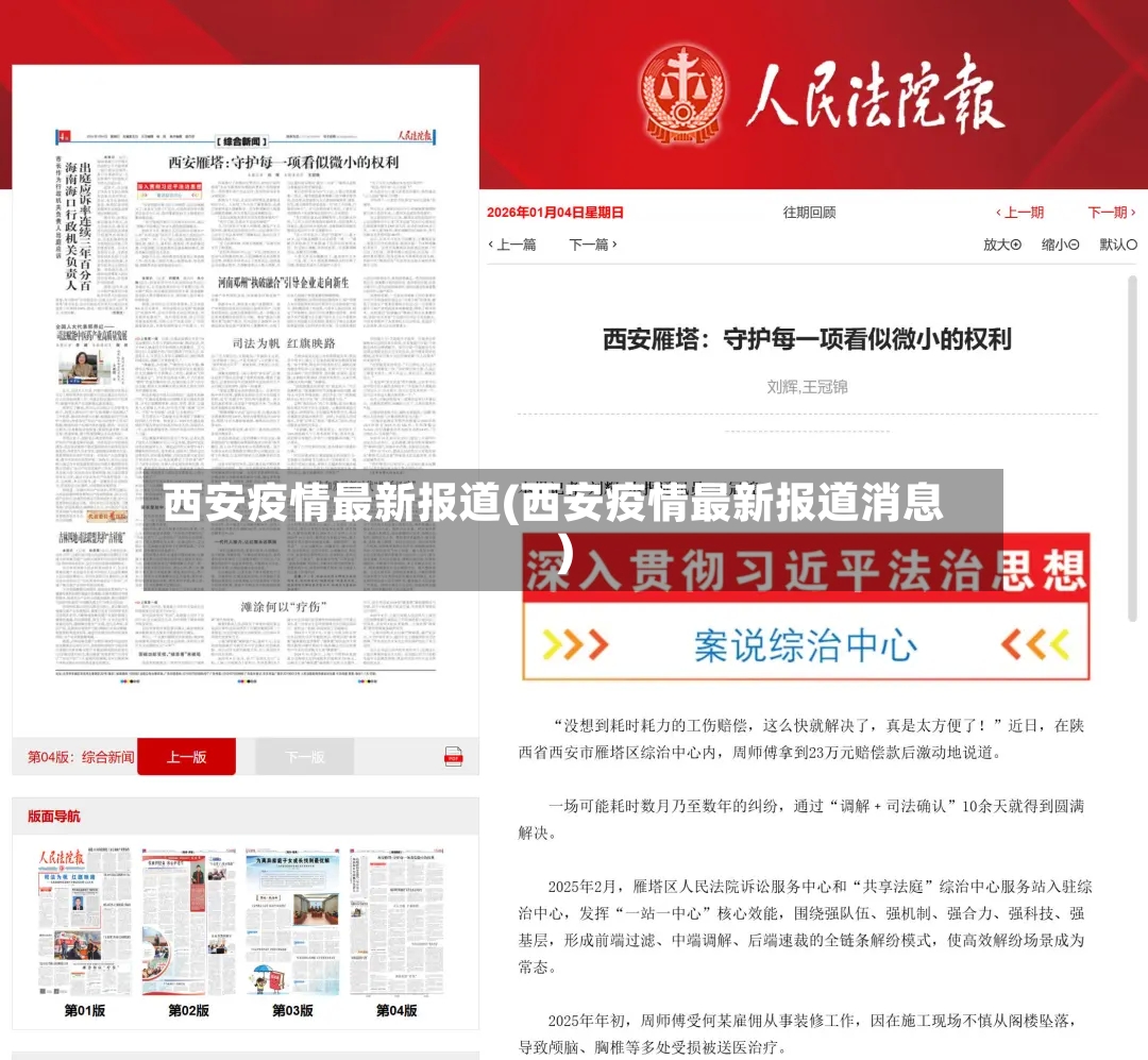 西安疫情最新报道(西安疫情最新报道消息)-第2张图片