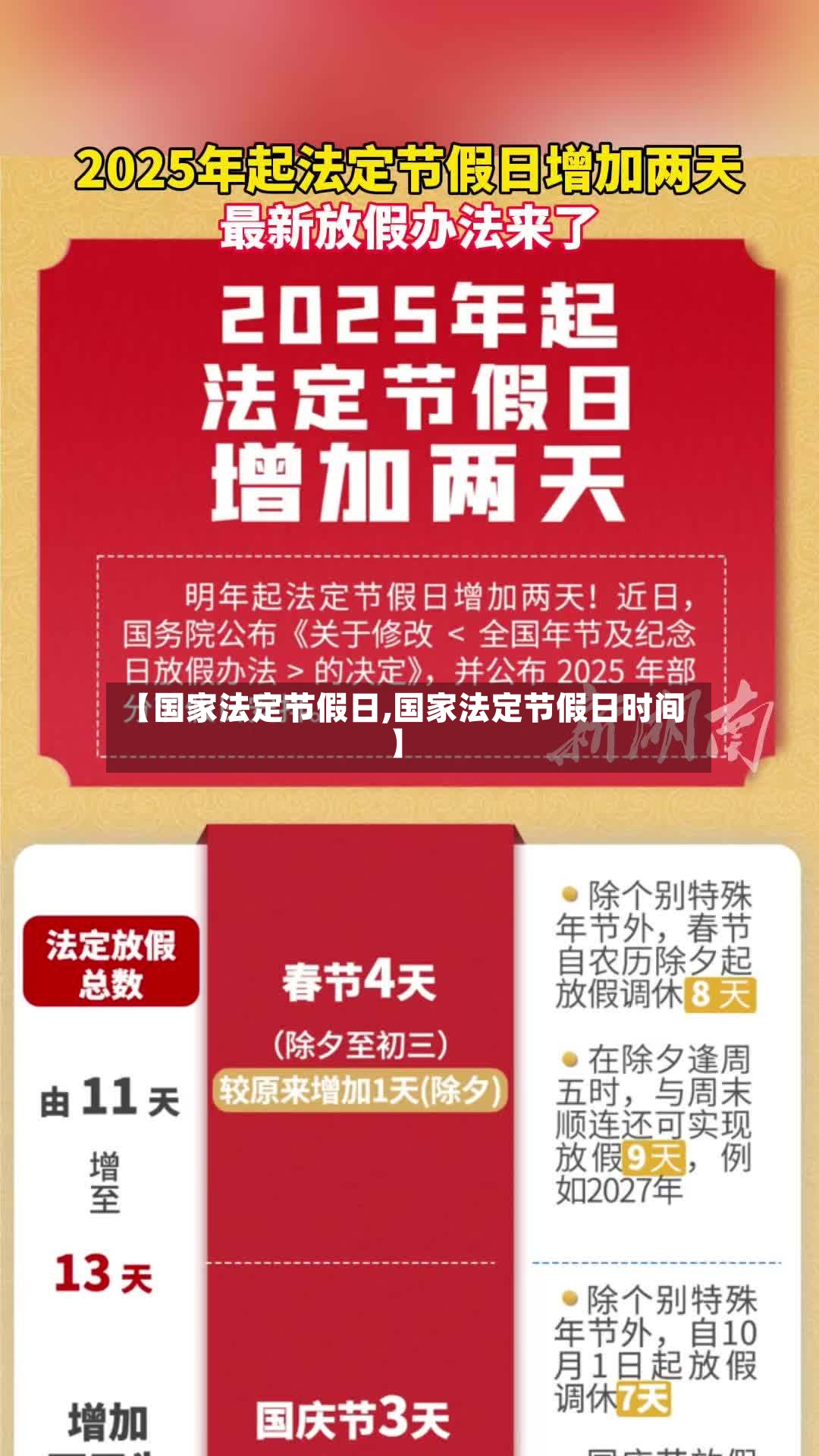 【国家法定节假日,国家法定节假日时间】-第2张图片