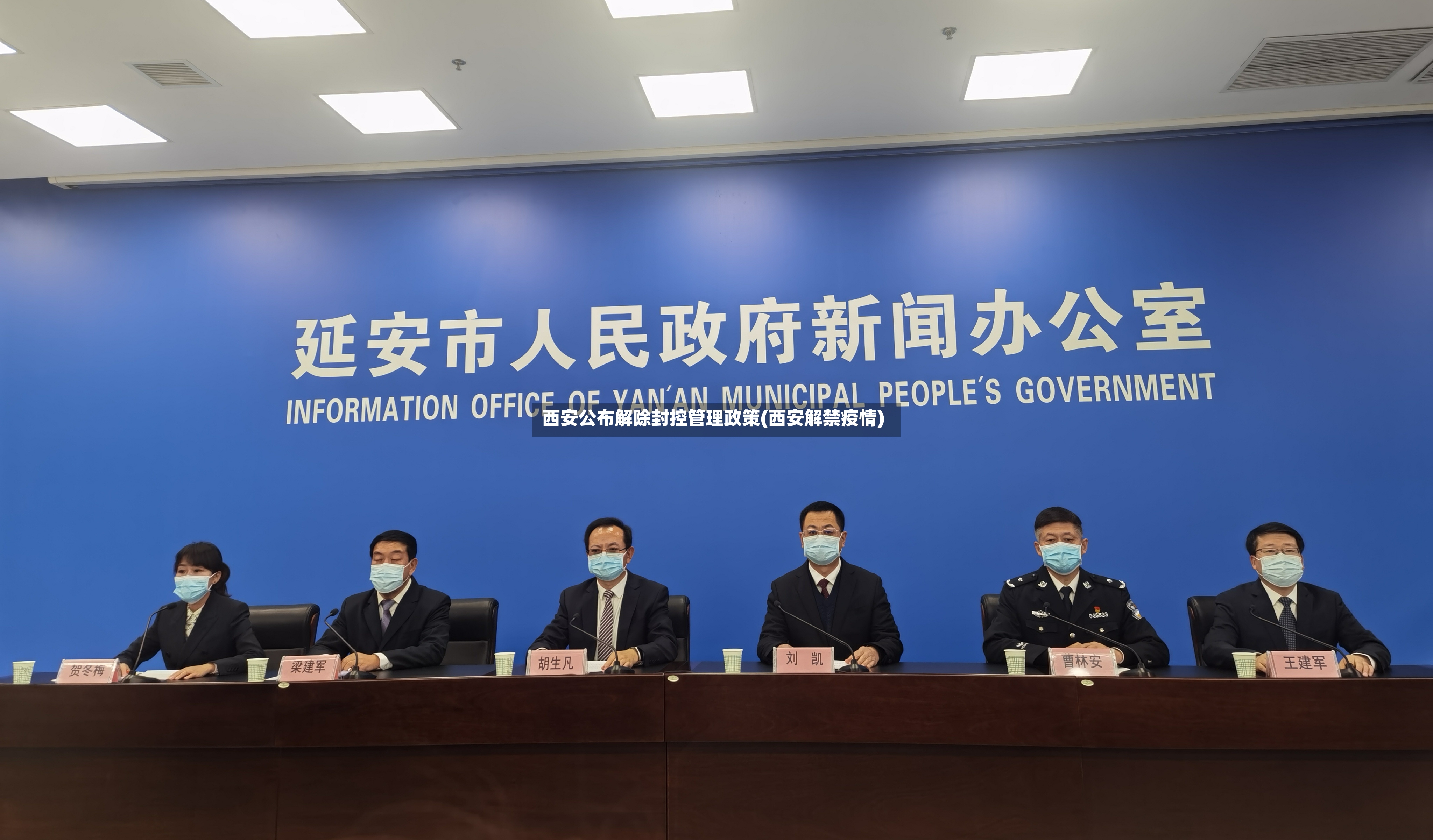 西安公布解除封控管理政策(西安解禁疫情)-第2张图片