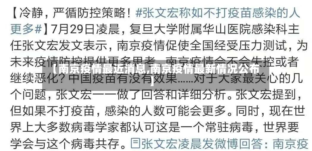 【南京疫情最近消息,南京疫情最新情况公布】