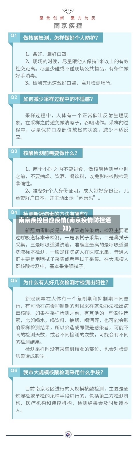 南京疾控回应疫情(南京疫情防控通知)