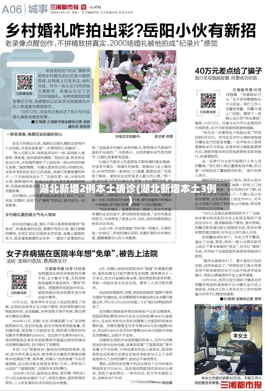 湖北新增2例本土确诊(湖北新增本土3例)-第2张图片