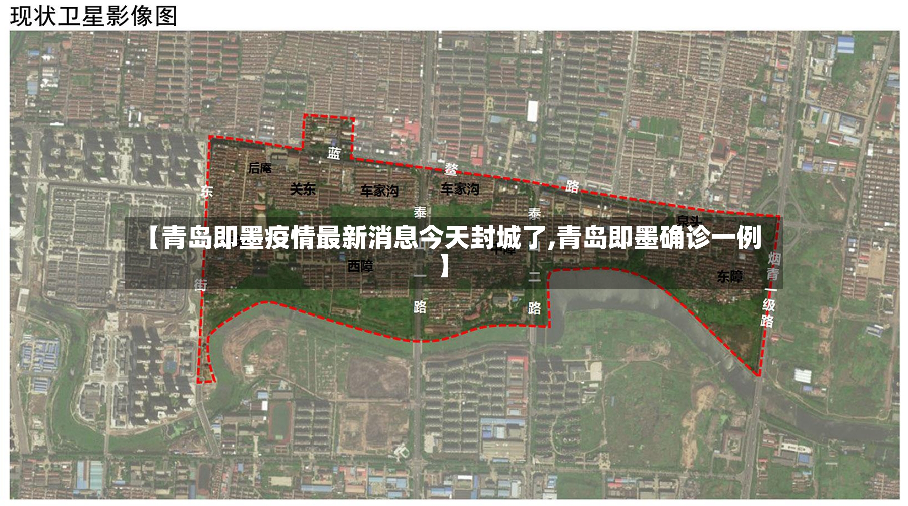 【青岛即墨疫情最新消息今天封城了,青岛即墨确诊一例】