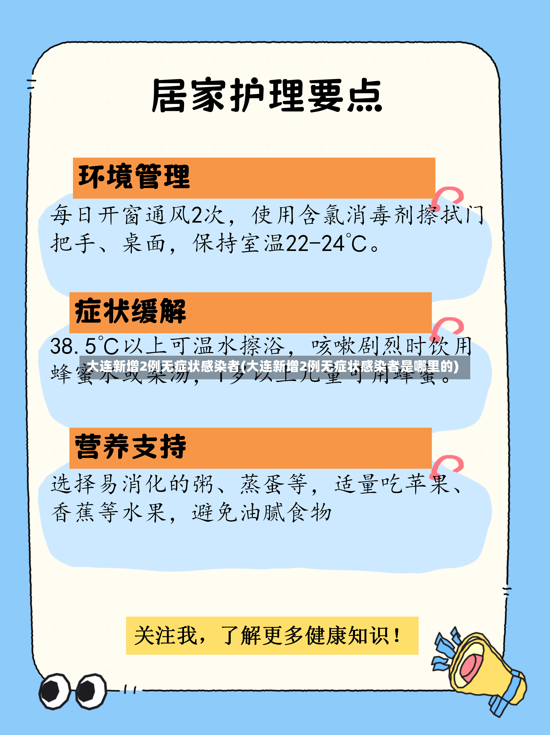 大连新增2例无症状感染者(大连新增2例无症状感染者是哪里的)