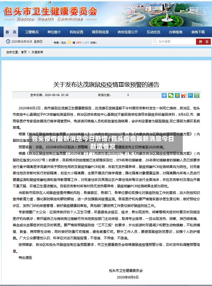 包头疫情最新消息今日新增/包头疫情最新消息今日新增情况-第2张图片