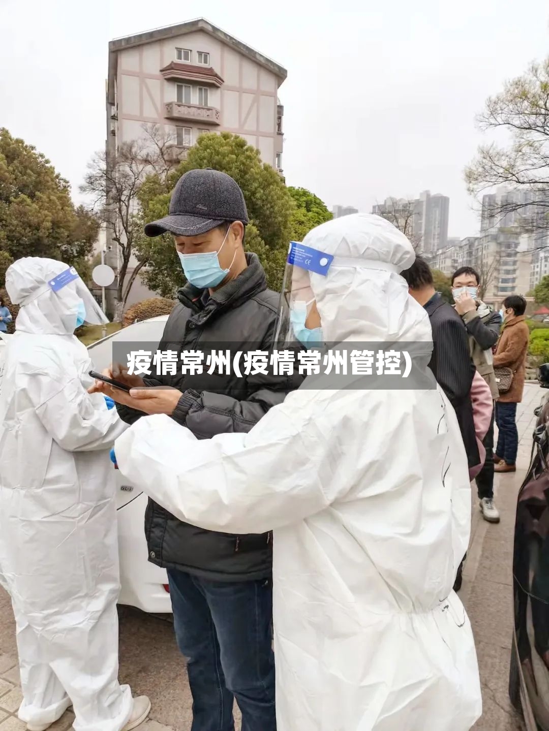 疫情常州(疫情常州管控)-第2张图片