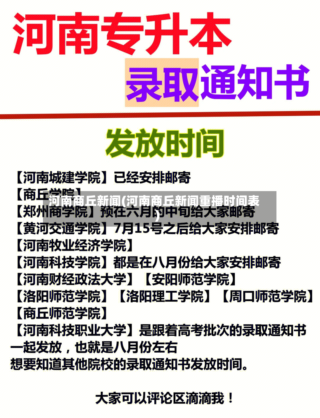 河南商丘新闻(河南商丘新闻重播时间表)-第2张图片