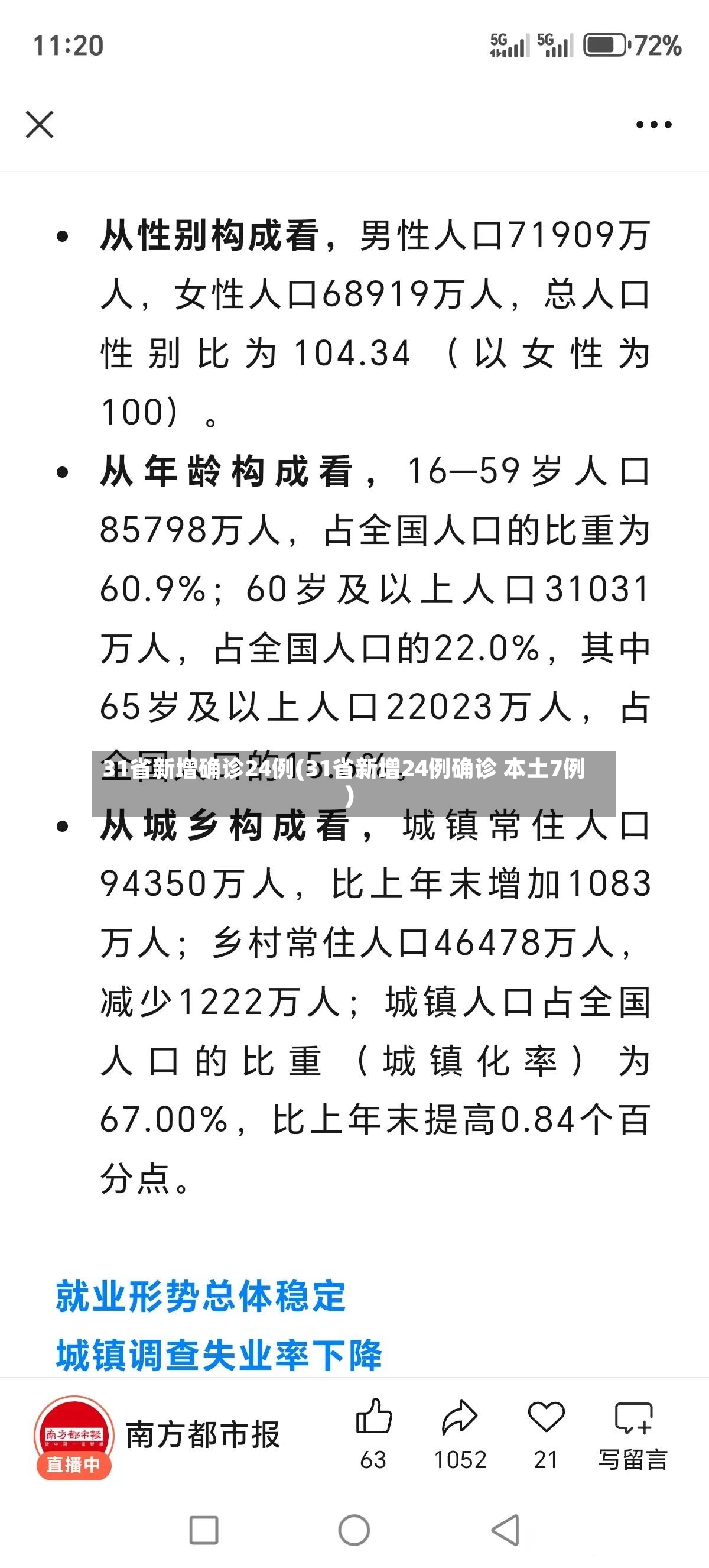 31省新增确诊24例(31省新增24例确诊 本土7例)-第3张图片