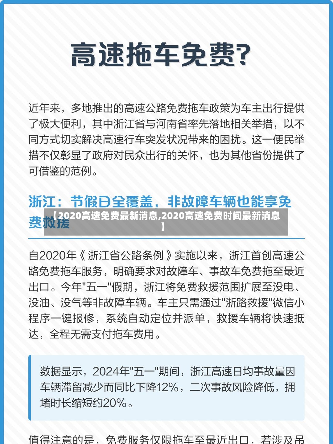 【2020高速免费最新消息,2020高速免费时间最新消息】-第2张图片