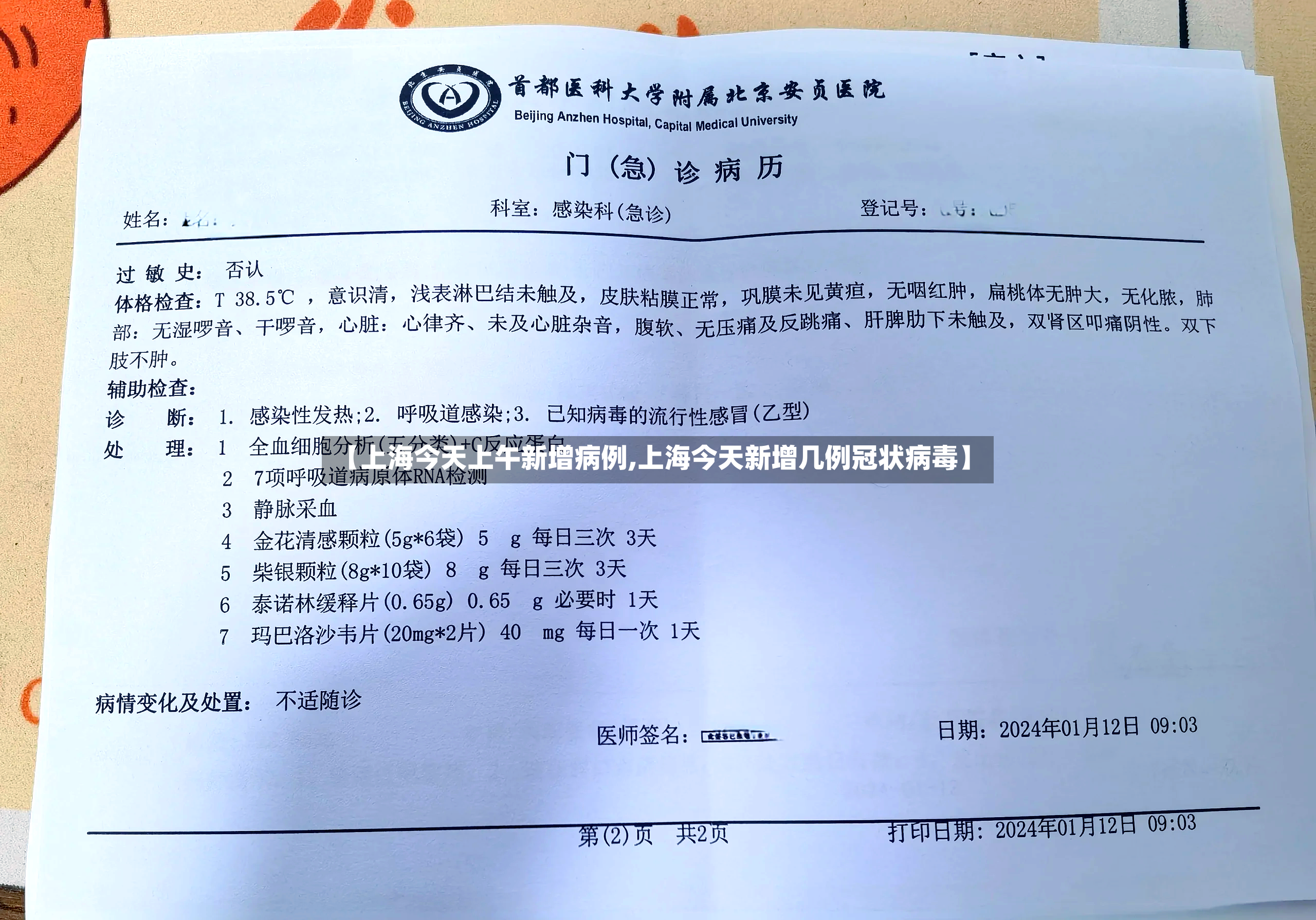 【上海今天上午新增病例,上海今天新增几例冠状病毒】-第2张图片