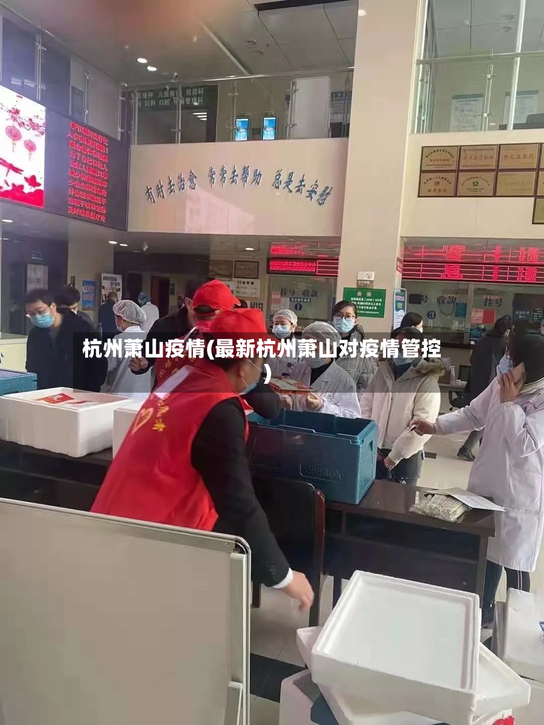 杭州萧山疫情(最新杭州萧山对疫情管控)-第2张图片