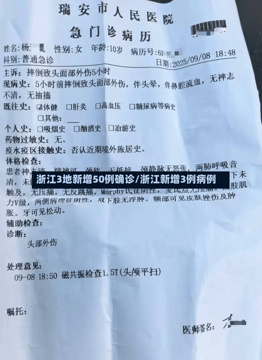 浙江3地新增50例确诊/浙江新增3例病例-第2张图片