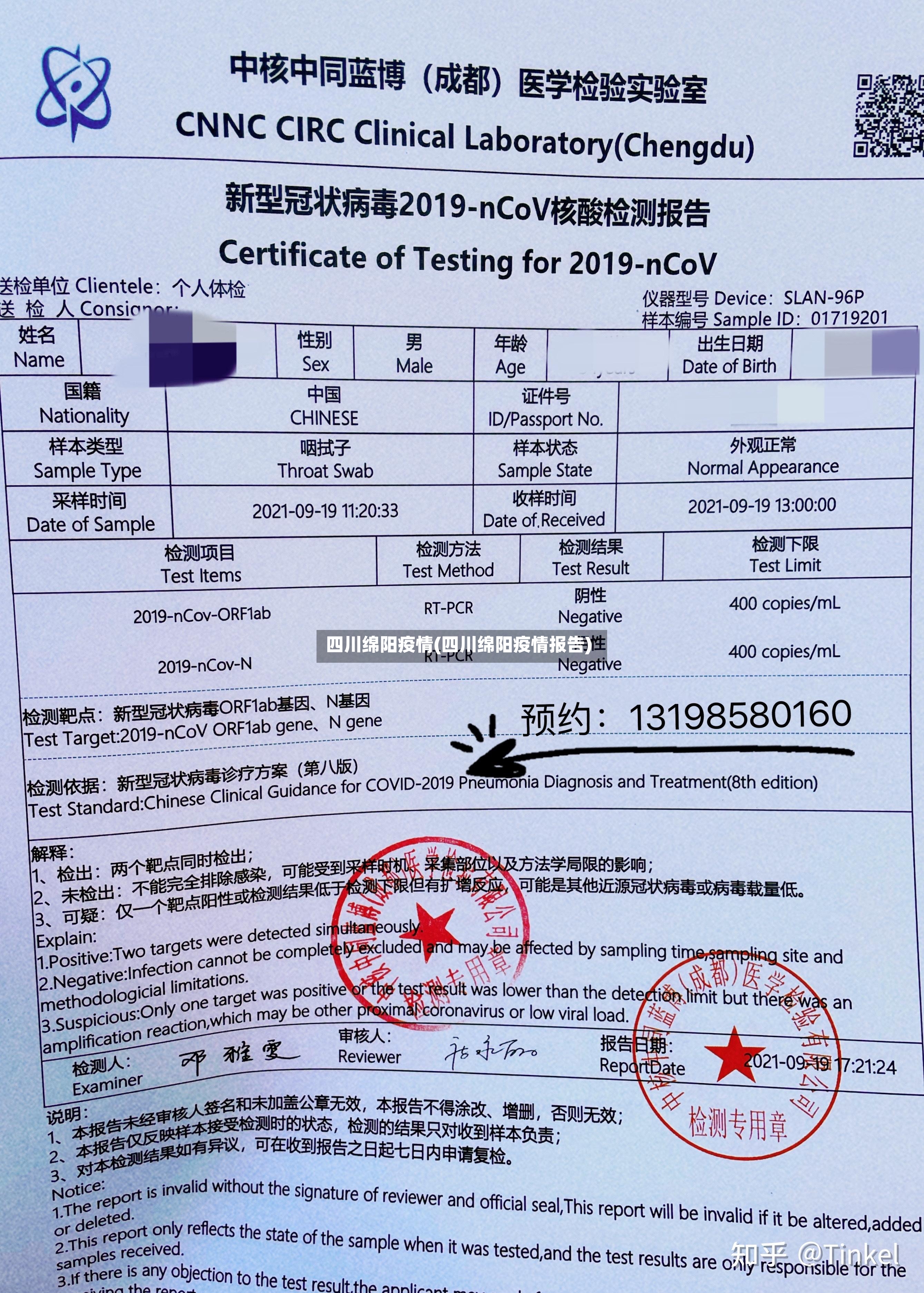 四川绵阳疫情(四川绵阳疫情报告)-第2张图片