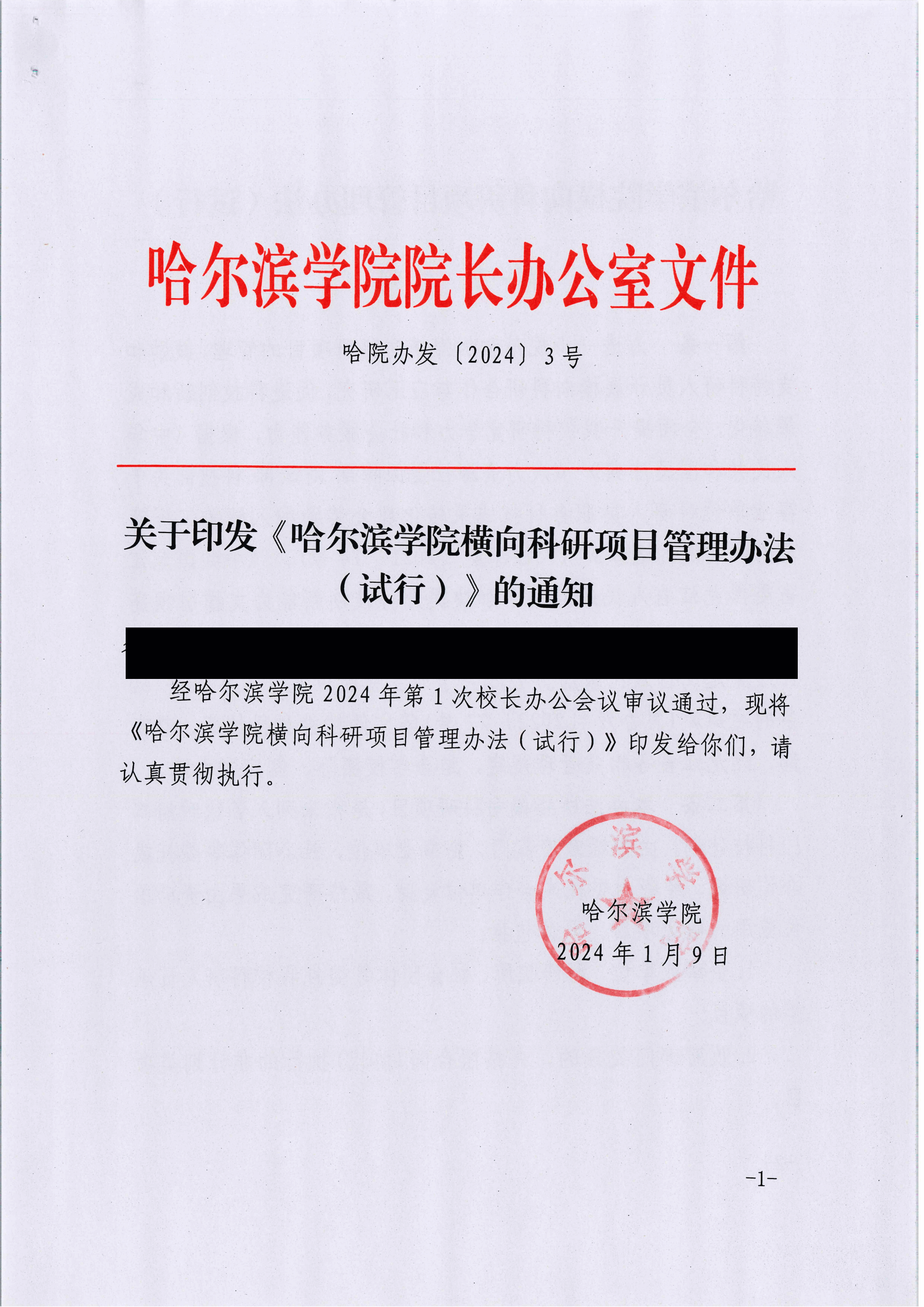 【哈尔滨防疫最新通知,哈尔滨防疫最新通知公告】