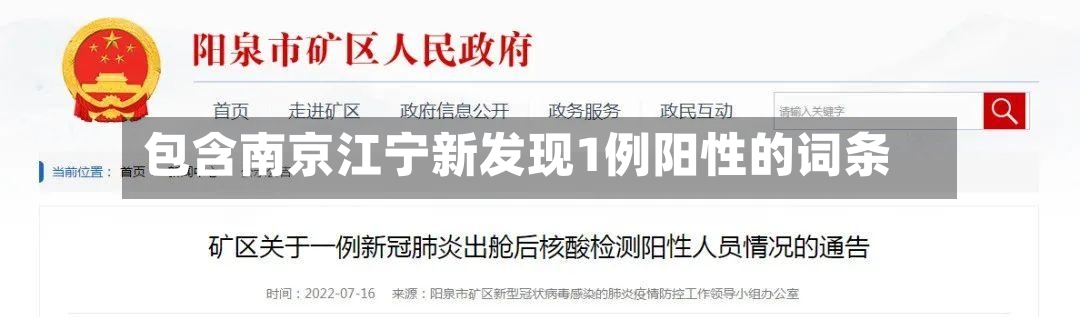 包含南京江宁新发现1例阳性的词条