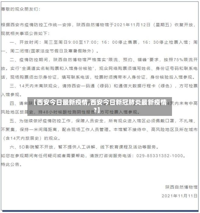 【西安今日最新疫情,西安今日新冠肺炎最新疫情?】