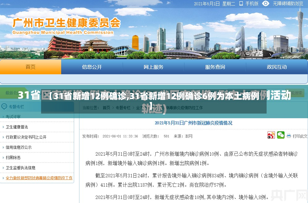【31省新增12例确诊,31省新增12例确诊6例为本土病例】-第2张图片
