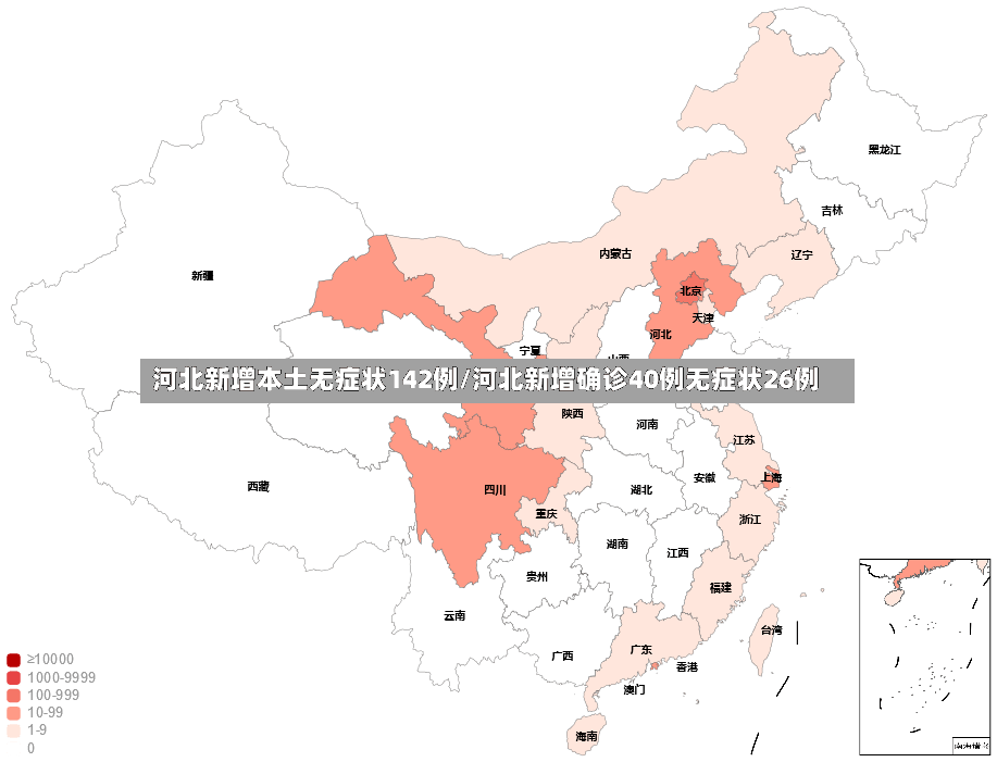 河北新增本土无症状142例/河北新增确诊40例无症状26例-第3张图片