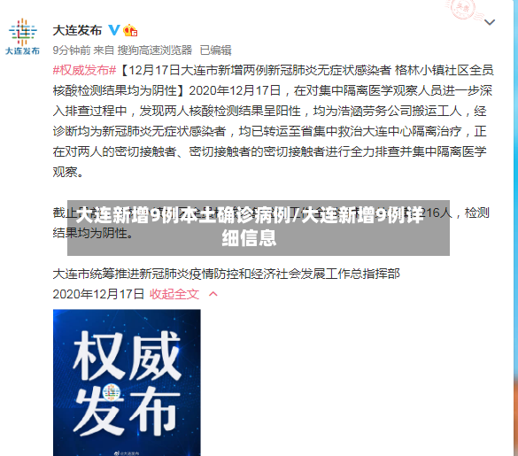 大连新增9例本土确诊病例/大连新增9例详细信息