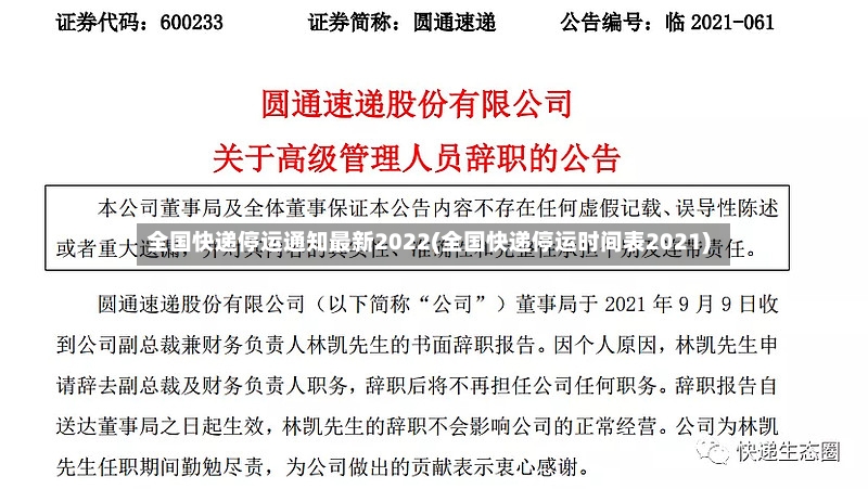 全国快递停运通知最新2022(全国快递停运时间表2021)-第2张图片