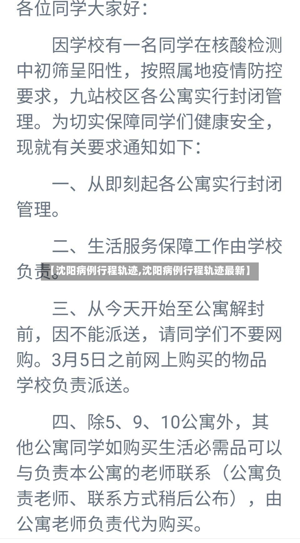 【沈阳病例行程轨迹,沈阳病例行程轨迹最新】-第3张图片