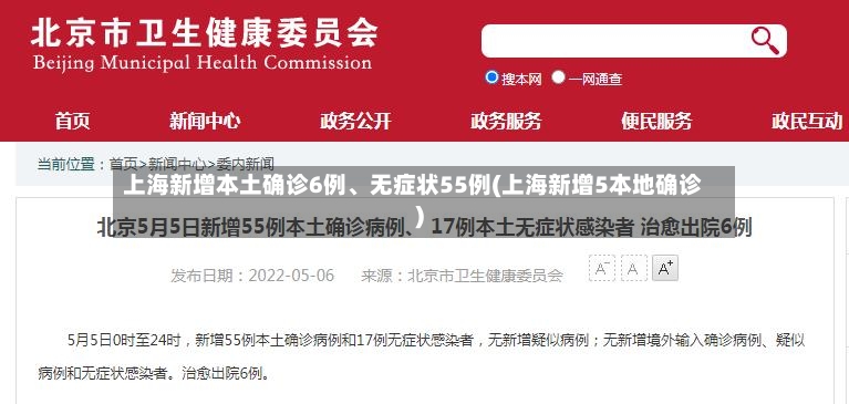 上海新增本土确诊6例、无症状55例(上海新增5本地确诊)-第2张图片