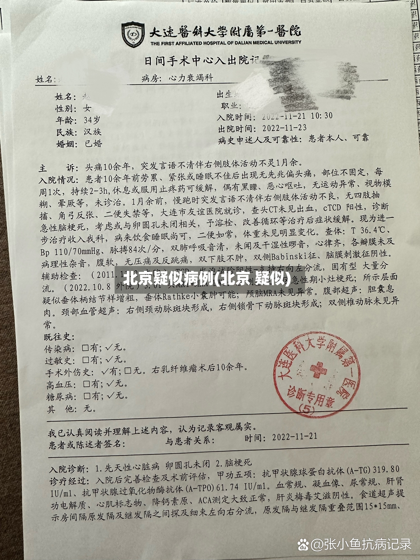 北京疑似病例(北京 疑似)-第3张图片