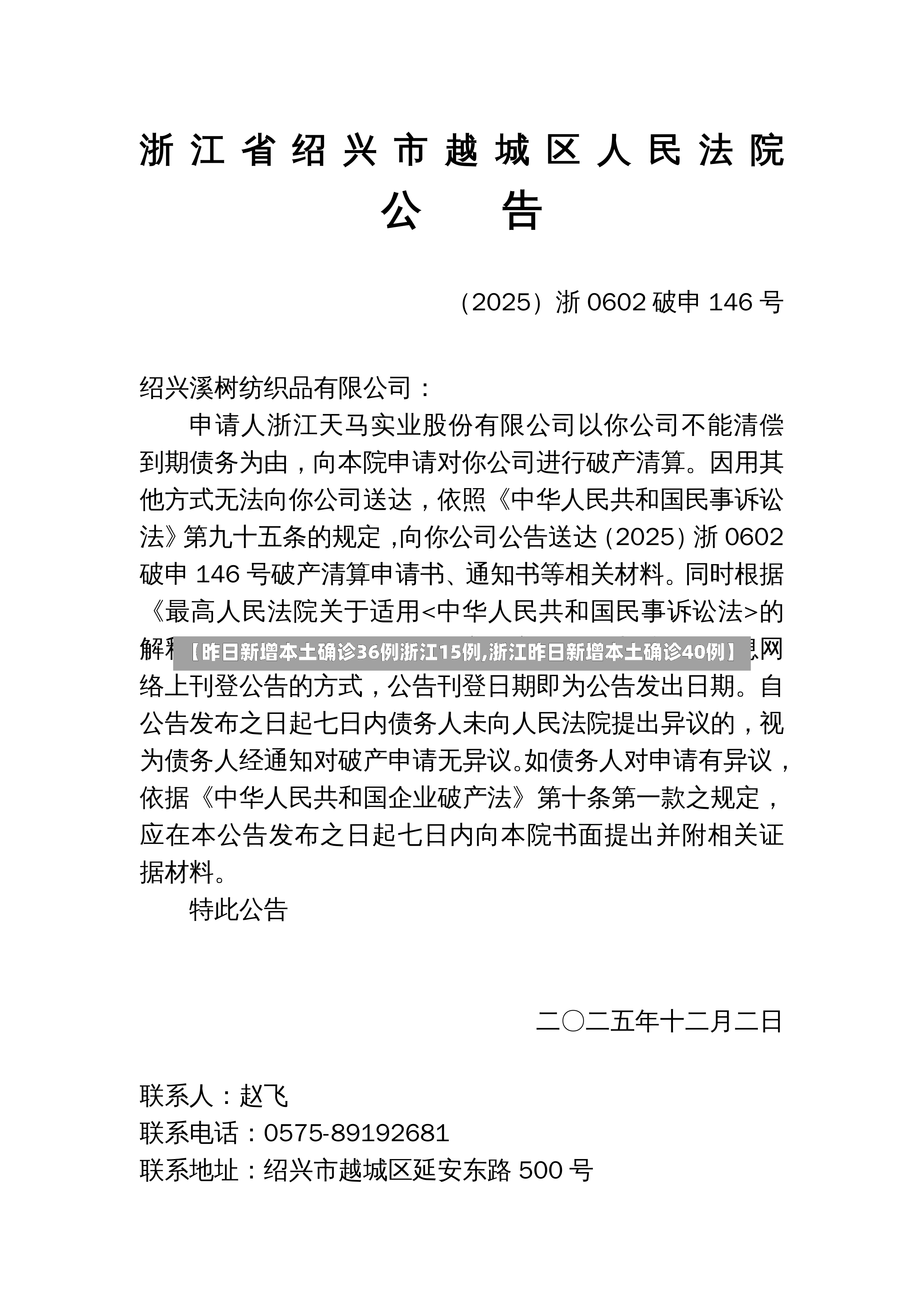 【昨日新增本土确诊36例浙江15例,浙江昨日新增本土确诊40例】-第3张图片