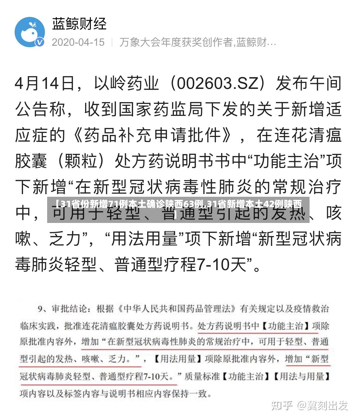 【31省份新增71例本土确诊陕西63例,31省新增本土42例陕西】