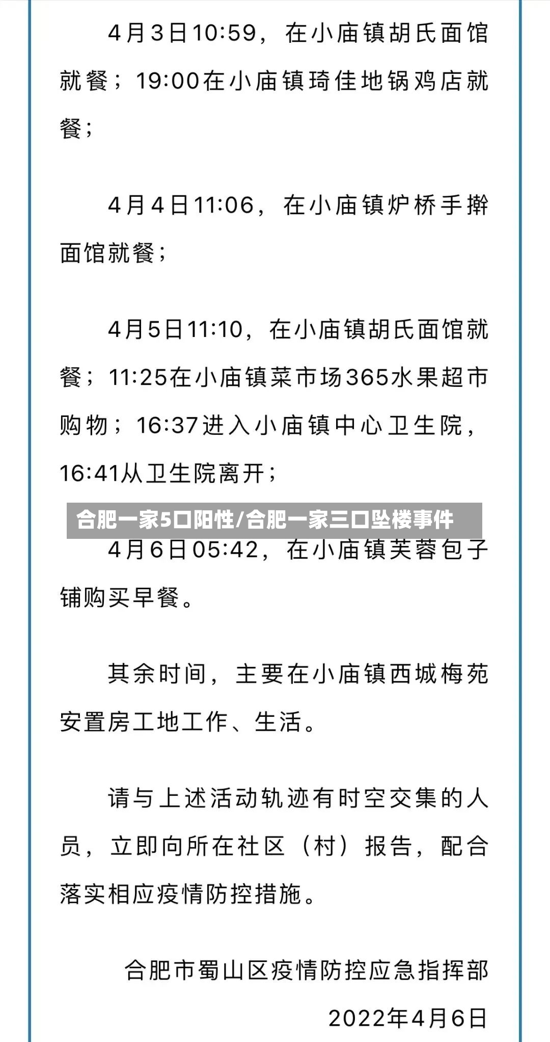 合肥一家5口阳性/合肥一家三口坠楼事件-第3张图片