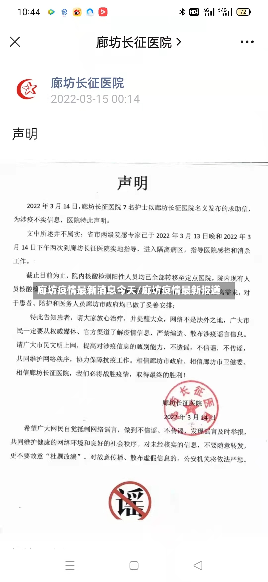 廊坊疫情最新消息今天/廊坊疫情最新报道-第2张图片