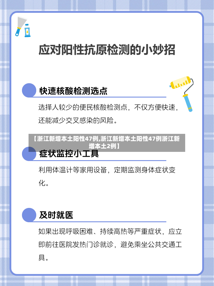 【浙江新增本土阳性47例,浙江新增本土阳性47例浙江新增本土2例】-第3张图片