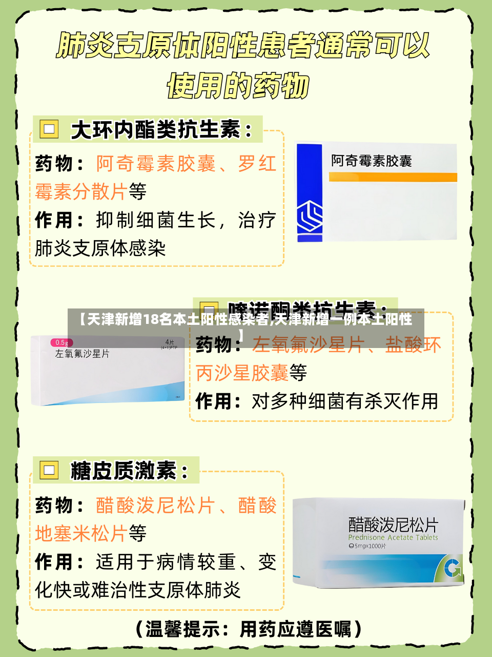 【天津新增18名本土阳性感染者,天津新增一例本土阳性】