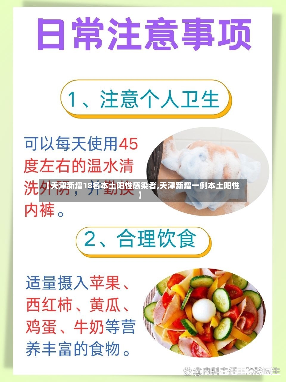 【天津新增18名本土阳性感染者,天津新增一例本土阳性】-第2张图片