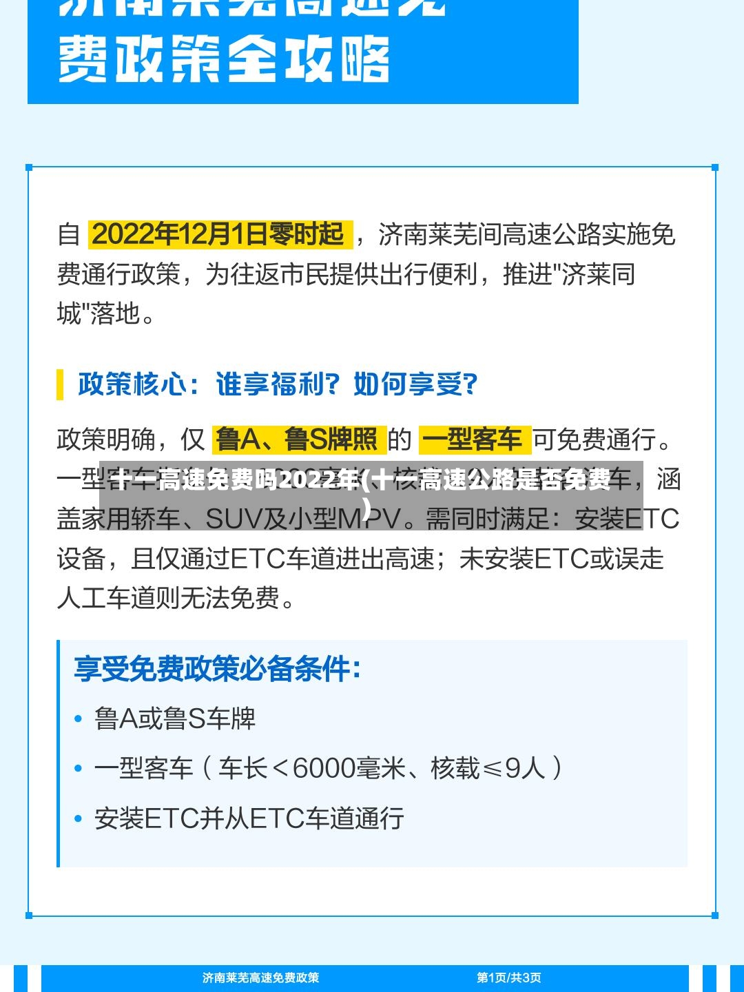 十一高速免费吗2022年(十一高速公路是否免费)