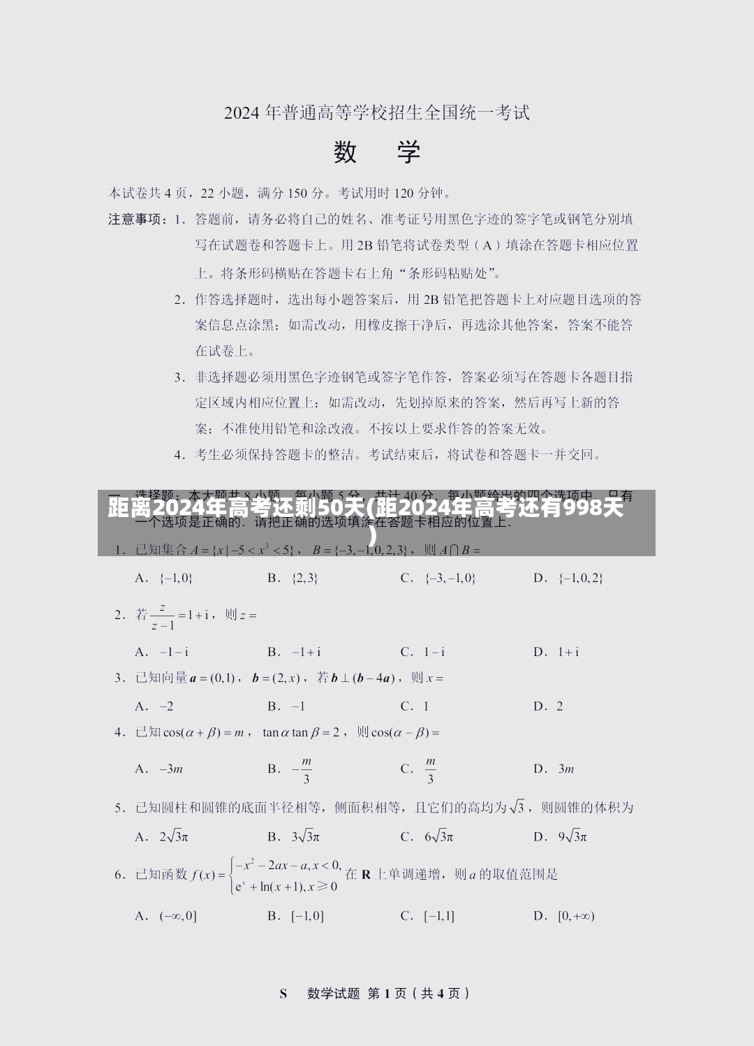 距离2024年高考还剩50天(距2024年高考还有998天)-第2张图片