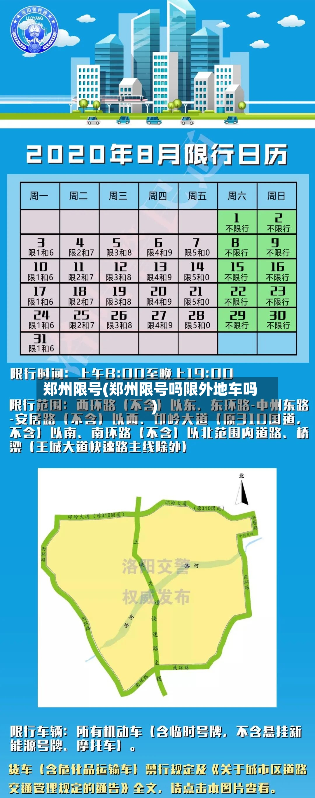 郑州限号(郑州限号吗限外地车吗)