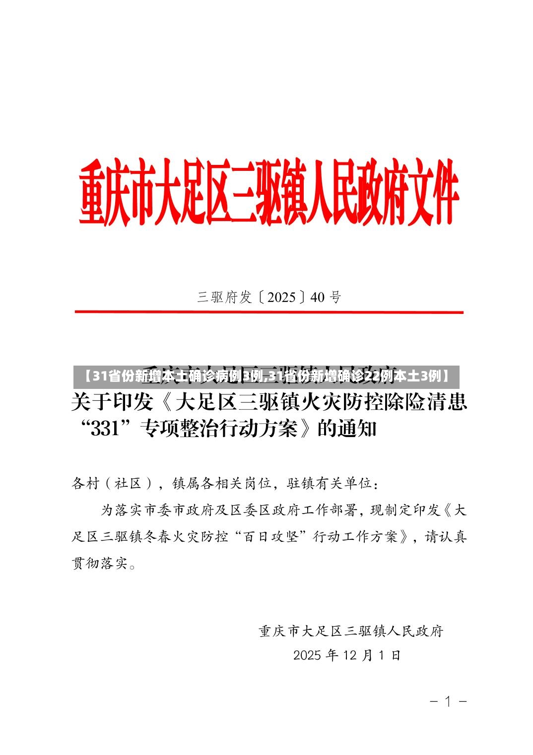 【31省份新增本土确诊病例3例,31省份新增确诊22例本土3例】