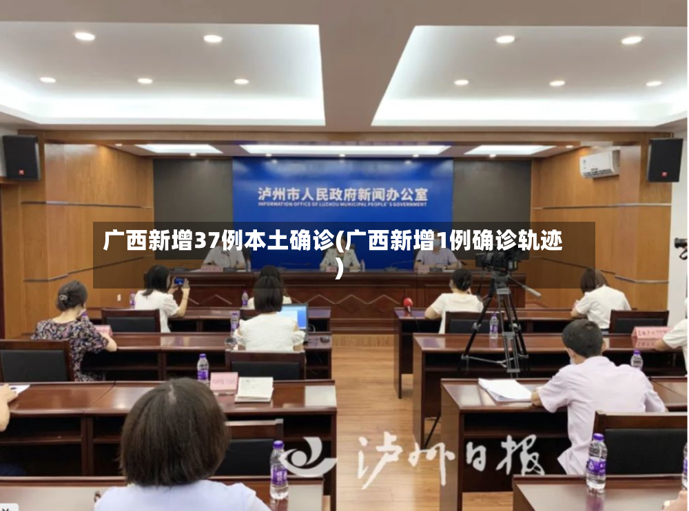 广西新增37例本土确诊(广西新增1例确诊轨迹)-第3张图片