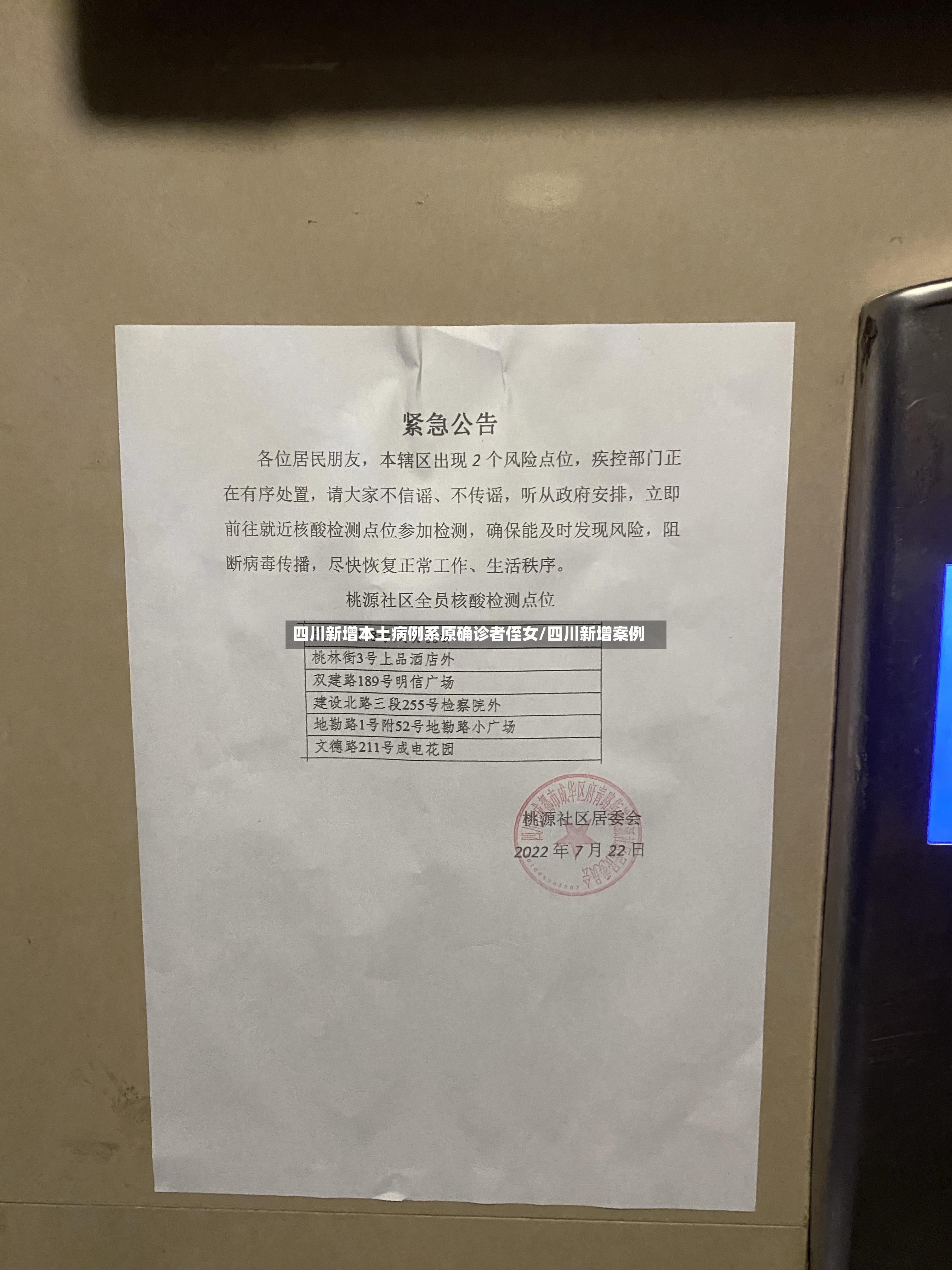四川新增本土病例系原确诊者侄女/四川新增案例-第3张图片