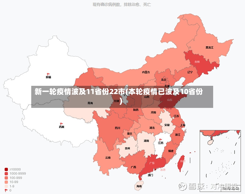 新一轮疫情波及11省份22市(本轮疫情已波及10省份)-第2张图片