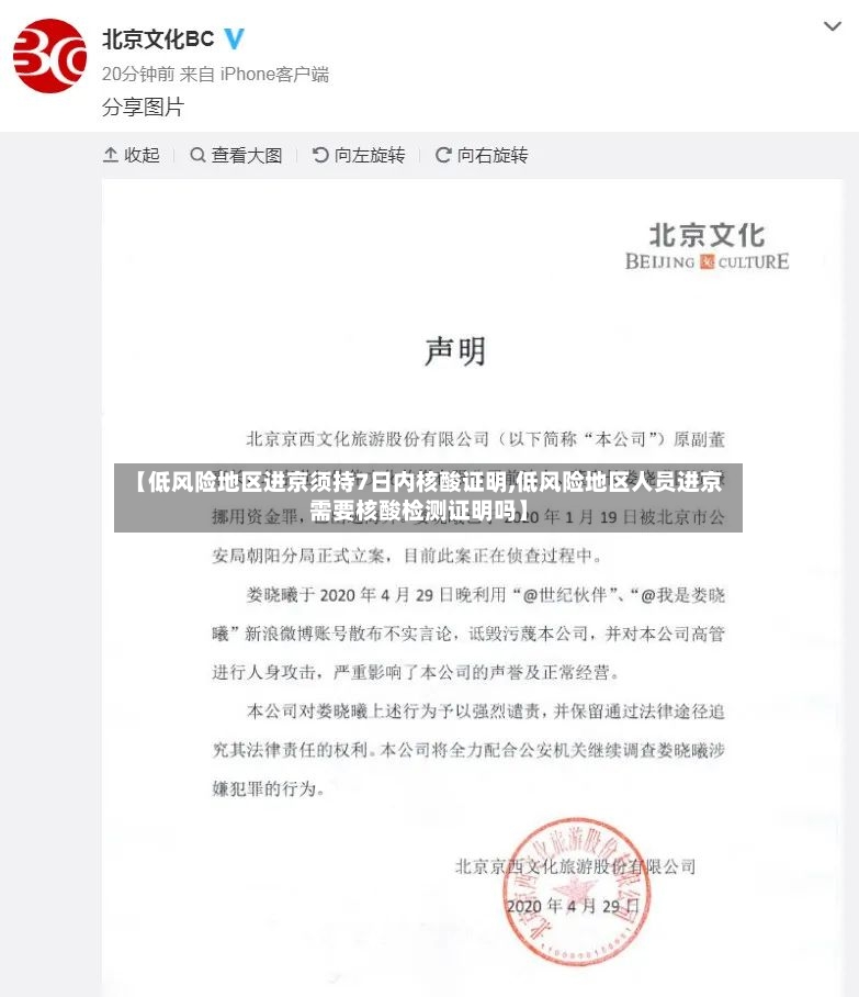 【低风险地区进京须持7日内核酸证明,低风险地区人员进京需要核酸检测证明吗】-第2张图片