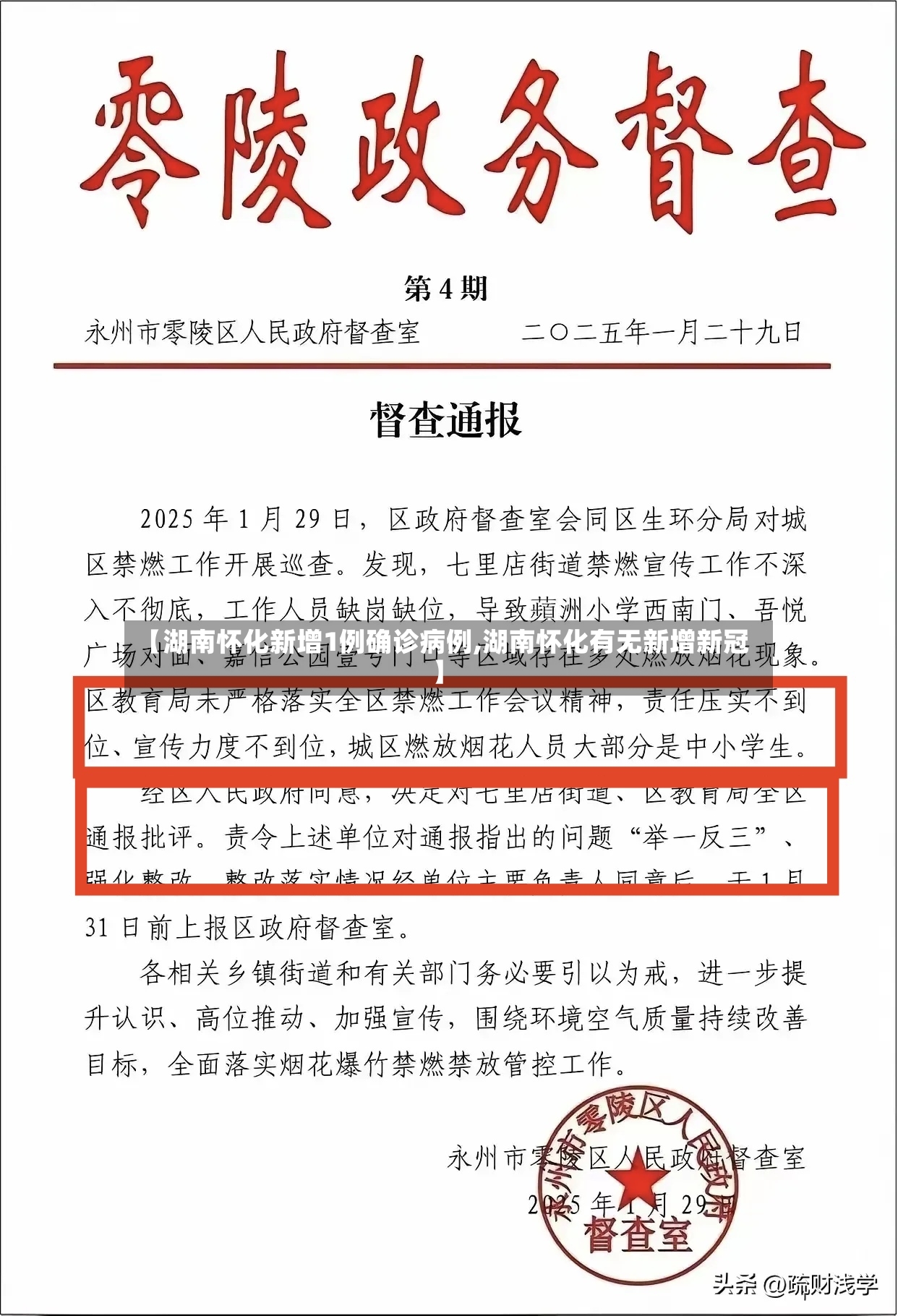 【湖南怀化新增1例确诊病例,湖南怀化有无新增新冠】-第2张图片