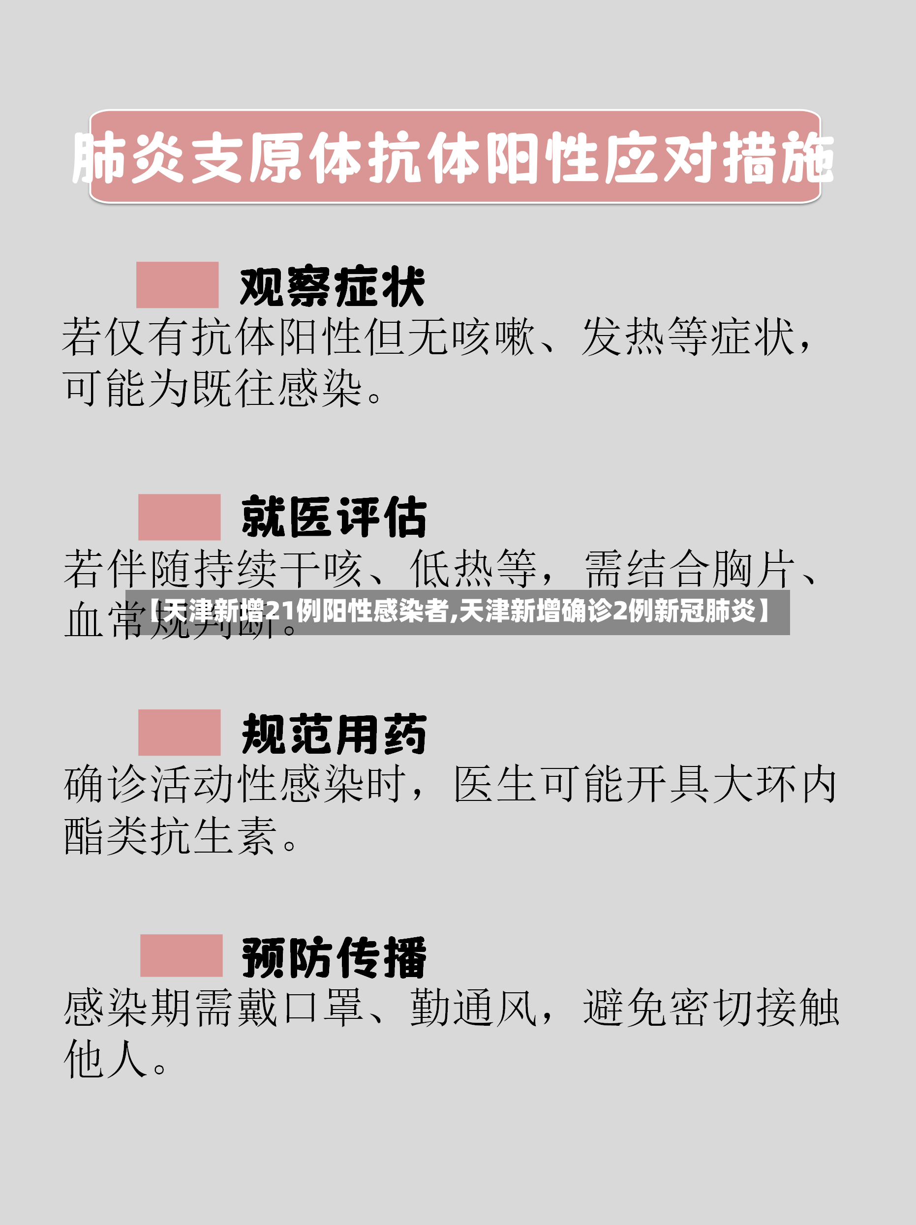 【天津新增21例阳性感染者,天津新增确诊2例新冠肺炎】-第2张图片