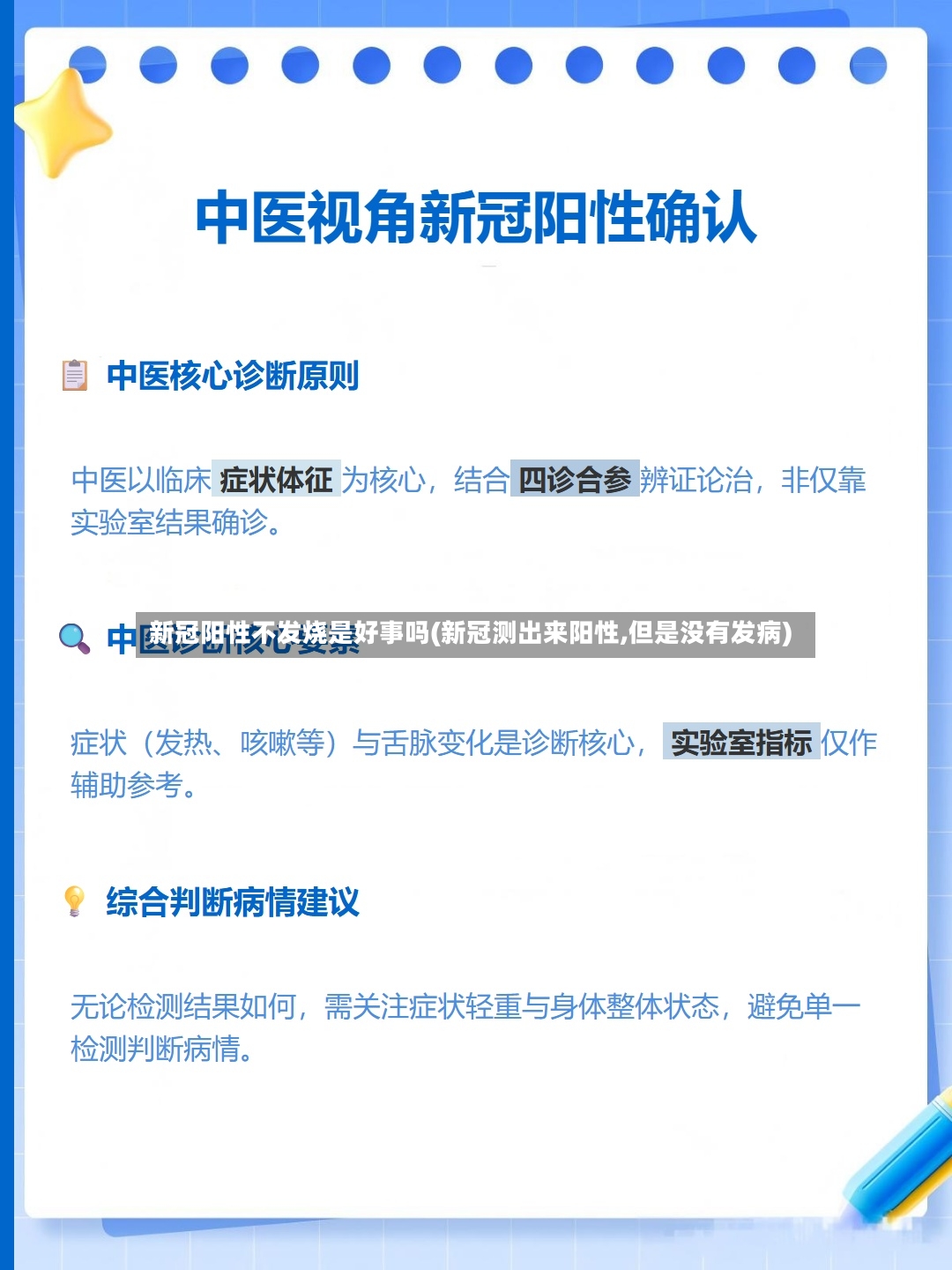 新冠阳性不发烧是好事吗(新冠测出来阳性,但是没有发病)