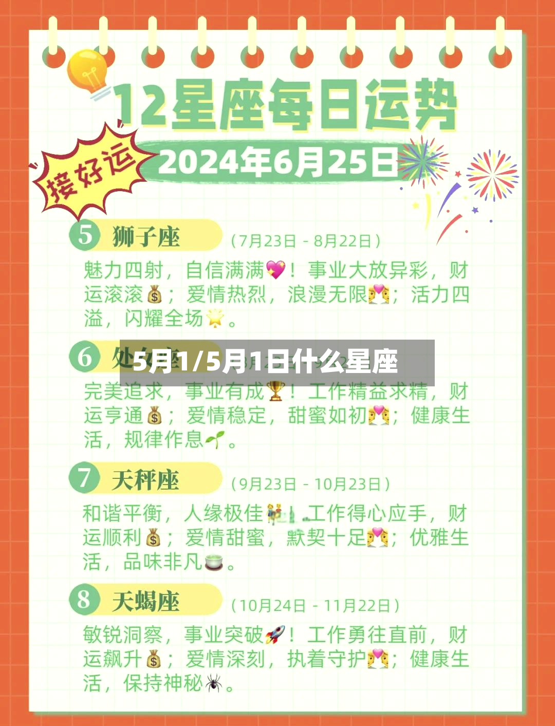5月1/5月1日什么星座-第3张图片