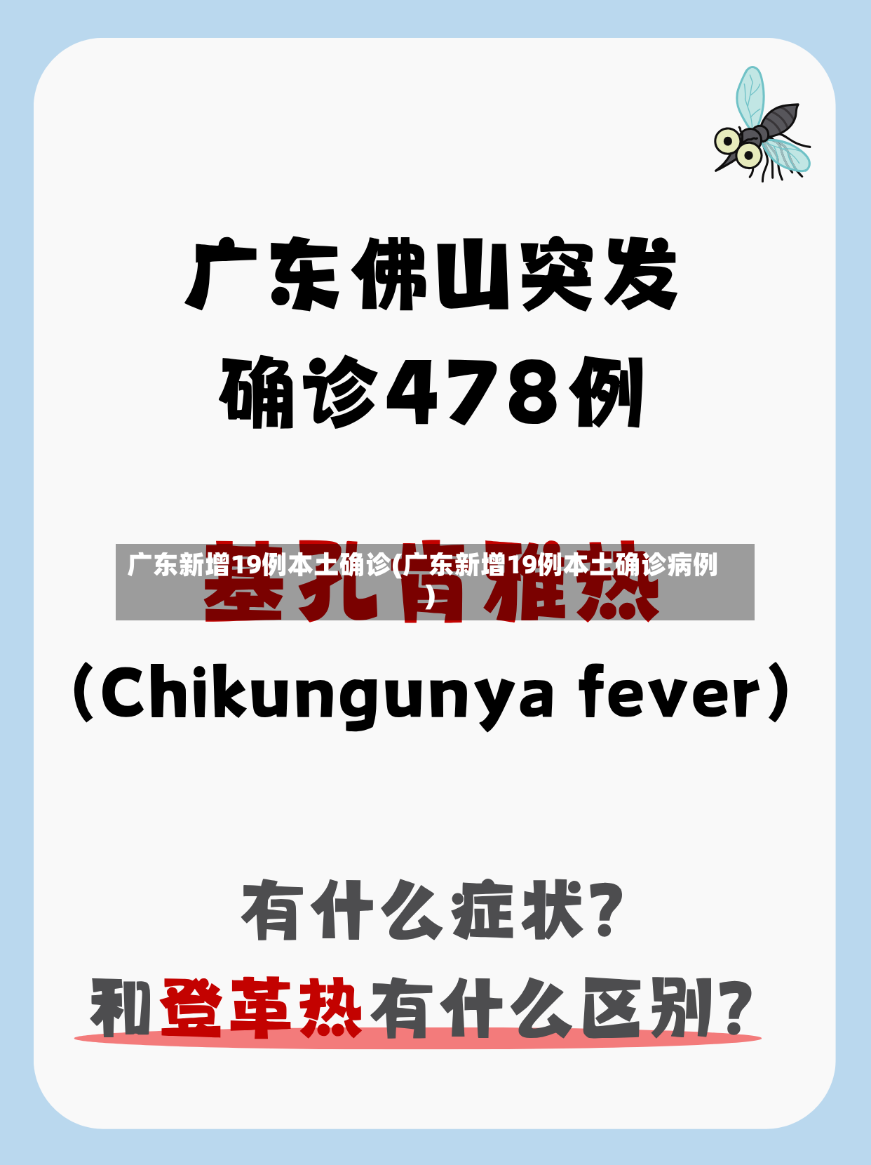 广东新增19例本土确诊(广东新增19例本土确诊病例)-第2张图片